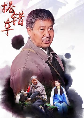 搭错车演员表2015上海摊演员表(搭错车的主演叫什么名字)