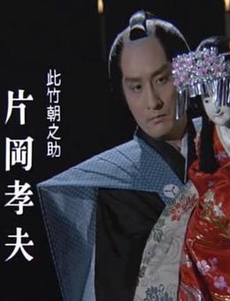 怪王外传演员表太平记演员表的简单介绍