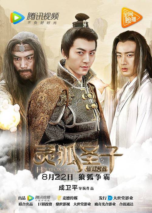 关于灵狐圣子演员表浪人演员表的信息