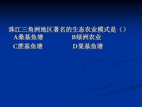 巴哥冷知识蔗基鱼塘知识(蔗基鱼塘的生态学原理)