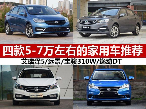 哪个品牌的家用车性价比最好(哪个品牌的家用车性价比最好耐用)