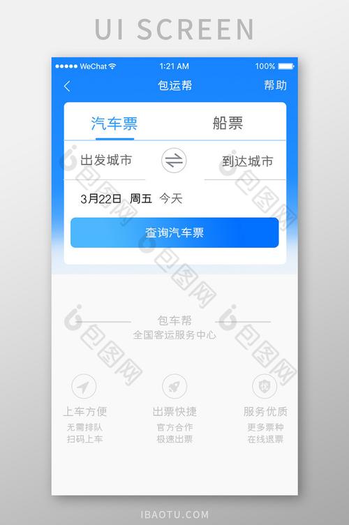 定车票的app(定车票的小程序叫什么)