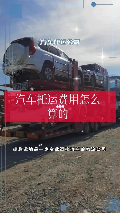 汽车长途托运费用怎么算(汽车长途托运费用怎么算多少公里)