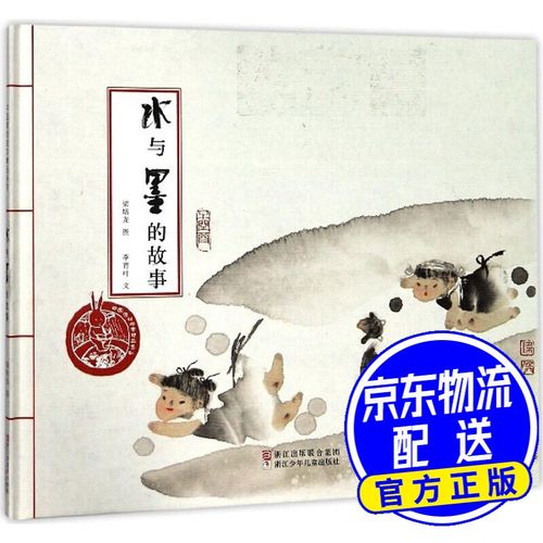 水与墨知识地市知识产权(水与墨的故事绘本图片)