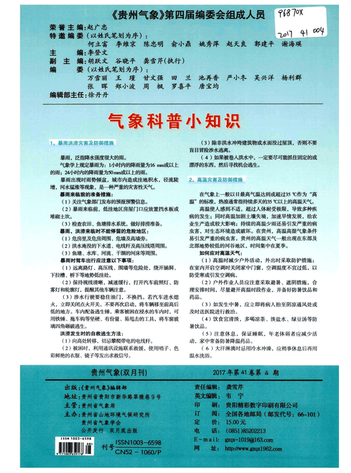 广州仕邦知识初中气象知识(气象知识讲解)