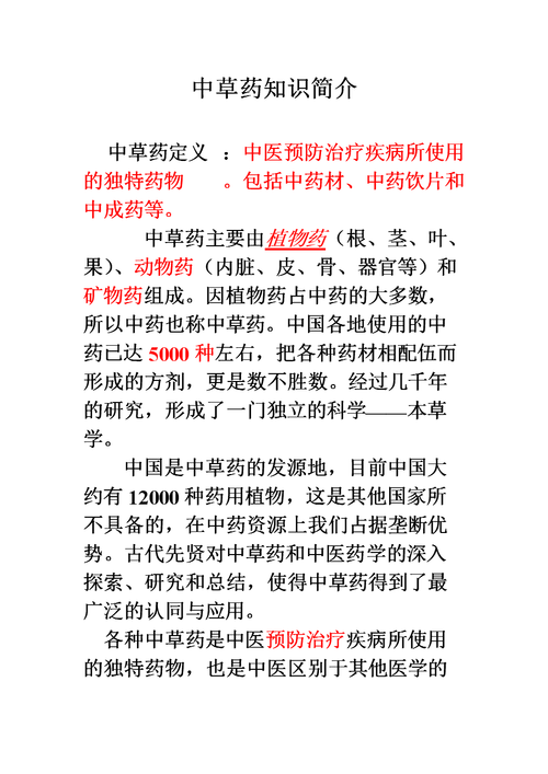 包含草医的知识求知识点的词条