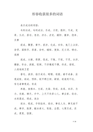 知识背景墙收获知识词语的简单介绍