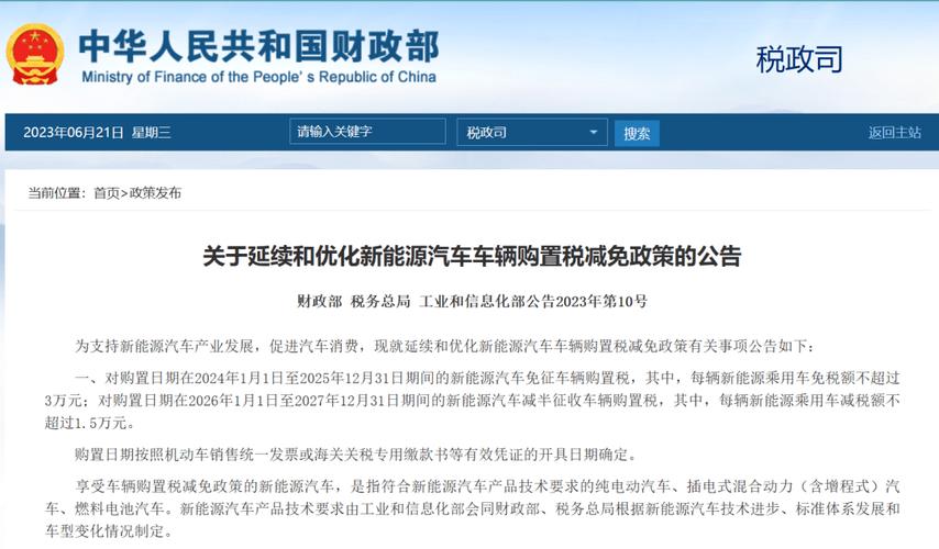 2023年燃油车购置税全免(2024年燃油车购置税全免)