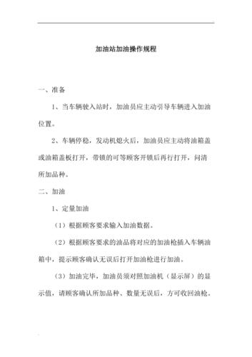 加油车知识知识点拨题(加油车操作规程)