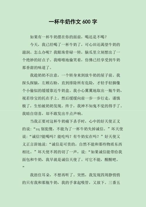 用知识作盔甲冲饮牛奶知识(用知识来装扮自己作文800字)