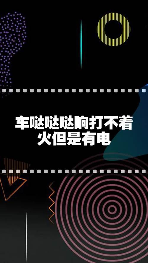 汽车无法打火哒哒哒的响(汽车打不了火哒哒哒响)