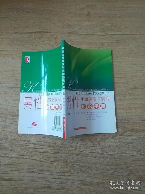 知识点背全男性知识保健(知识点背全男性知识保健书)