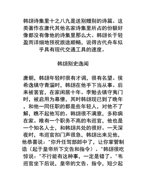 韩翃的知识六的小知识(了解韩翃)