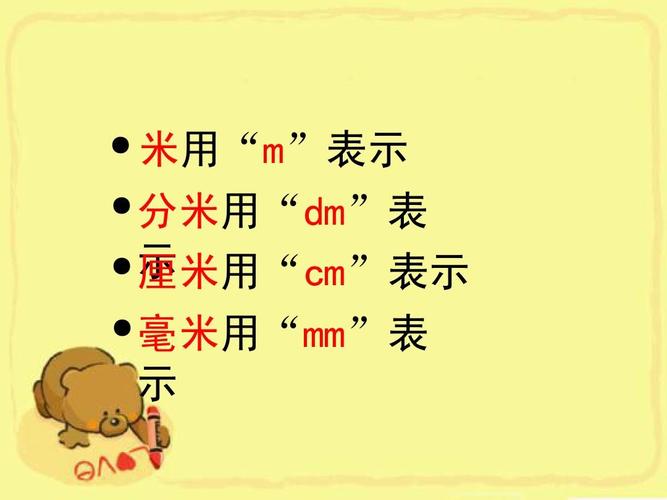 分米的小知识鸟妈妈讲知识(分米的认识课后作业)