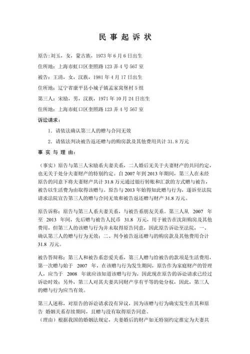 起诉状知识知识准确性的简单介绍