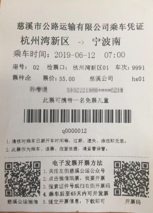 道路客运电子客票系统(浙江道路客运电子客票乘车凭证)