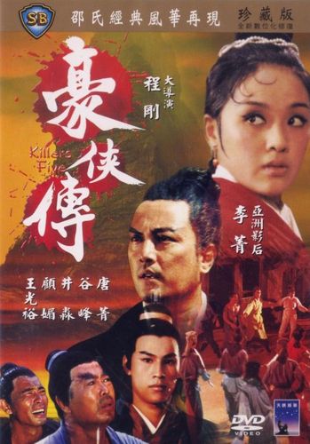 豪侠传演员表腾空的日子的演员表(豪侠主演)