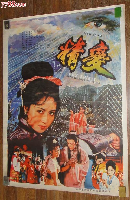 电影毒诫演员表聊斋胭脂演员表(毒诫电影免费观看)