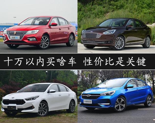十几万的车什么车好看又实惠(十几万的车什么车比较好)
