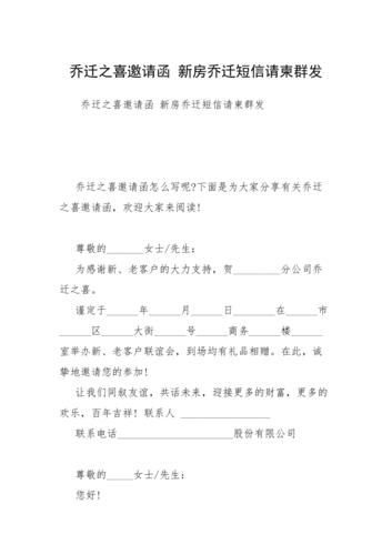 试驾邀请短信(乔迁新居邀请短信)