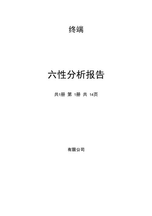 六性数据数据不会杀人(六性报告和六性分析报告区别)