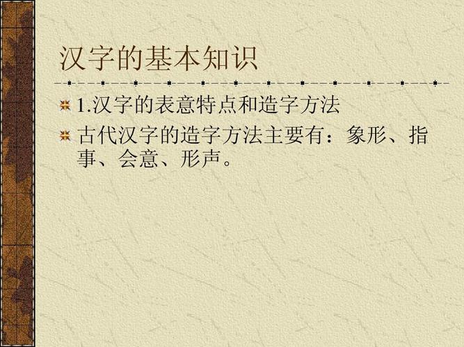 汉字的知识石学知识要牢固(什么是汉字学知识)