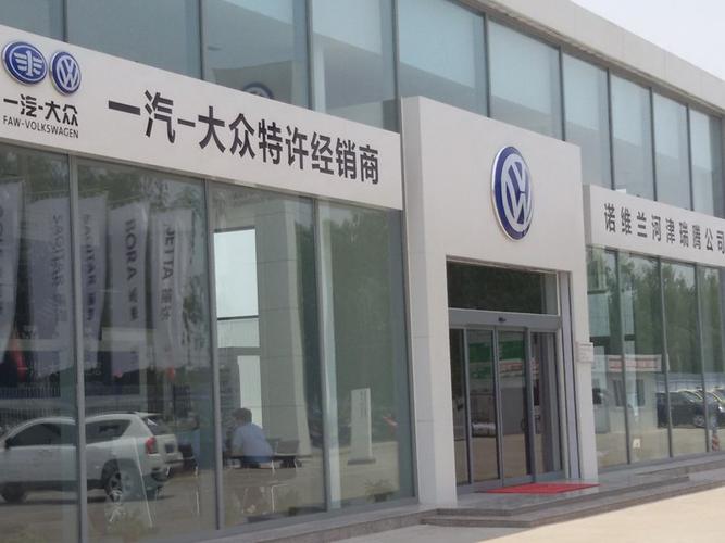 商丘一汽大众4s店(一汽大众4s店)