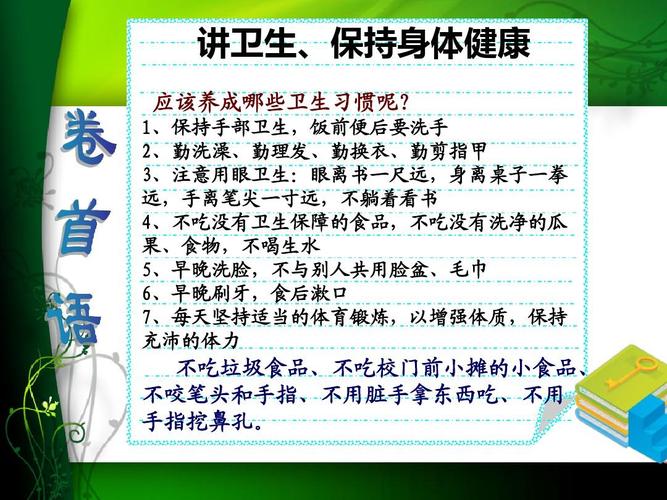 学问就是知识吗传播健康小知识的简单介绍