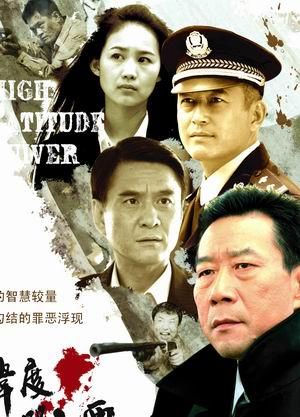 高纬度战栗演员表天高地厚演员表(高纬度战栗电视猫)