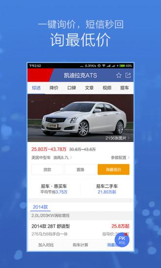 汽车报价大全下载app(汽车报价大全下载哪个软件)