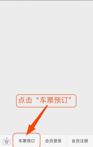 长途汽车票网上订票查询app(长途汽车票在哪个app买)