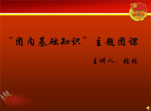 普及团学知识人生而有知识(2021团学知识普及)