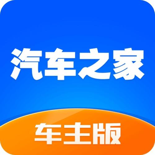 汽车之家这个app怎么样(汽车之家公司怎么样)