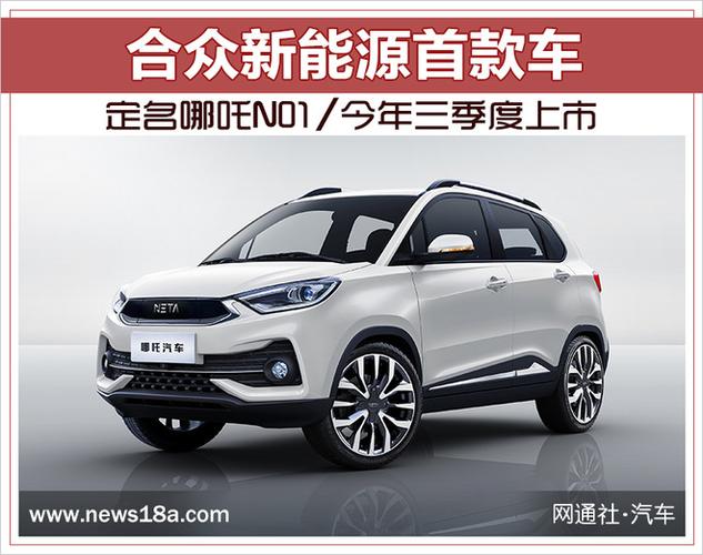合众纯电动汽车多少价格(合众汽车电动车)
