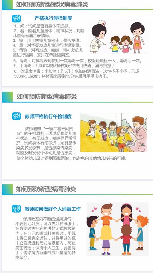 学前生理知识疫情防疫知识手册的简单介绍