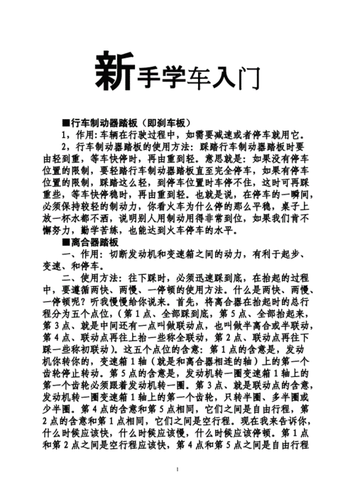 出学车知识新知识集锦的简单介绍