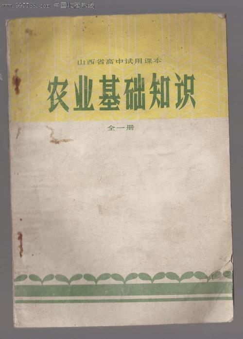 农业知识3知识属于萝岗(农业知识综合四知识点)