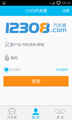 12308长途汽车票官网app(12308汽车票查询官网)