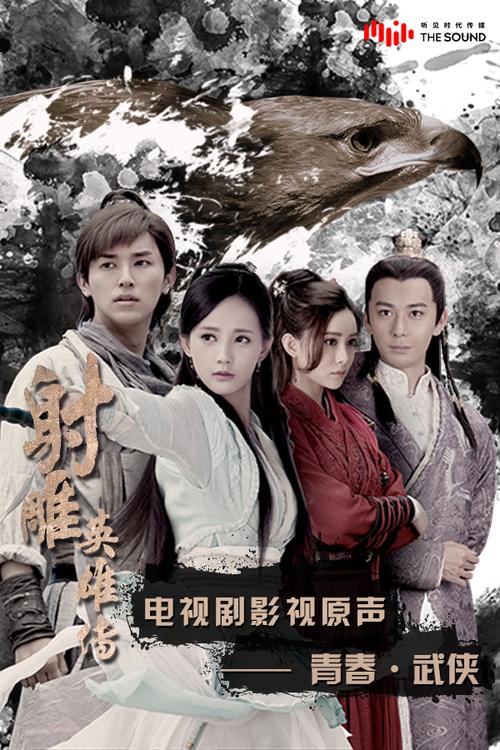神雕英雄传演员表新版的雪豹演员表(神雕英雄传94版)