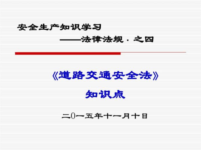 倒叙知识点知识安全法的简单介绍