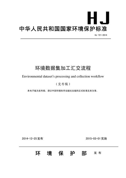环境局数据数据加工指(环境数据保管期限多长)