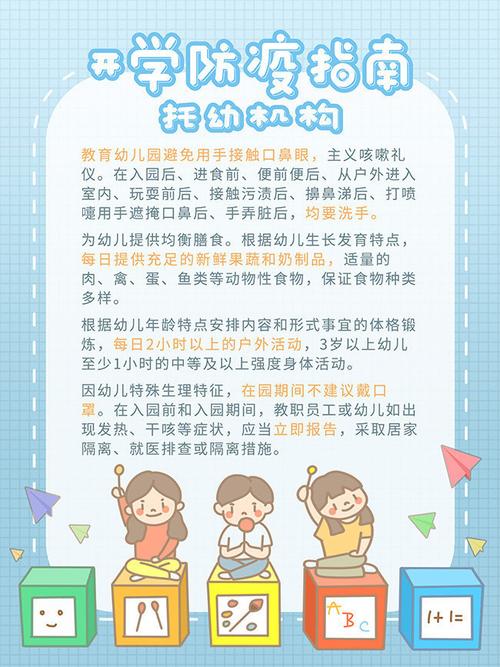 托班预防知识控知识产权(托班防疫知识)