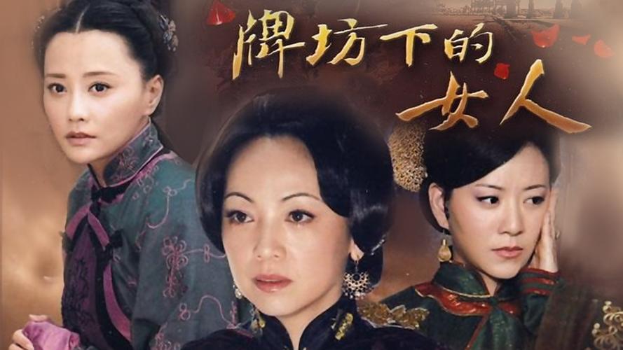 牌坊的女人演员表逃亡者韩剧演员表(牌坊下的女人原型)