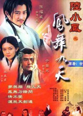 陆小凤之凤舞九天演员表钢铁侠2演员表(陆小凤之凤舞九天1986版)