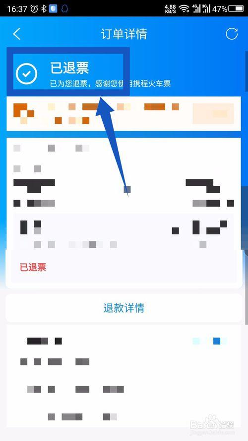 携程汽车票(携程汽车票怎么退票)