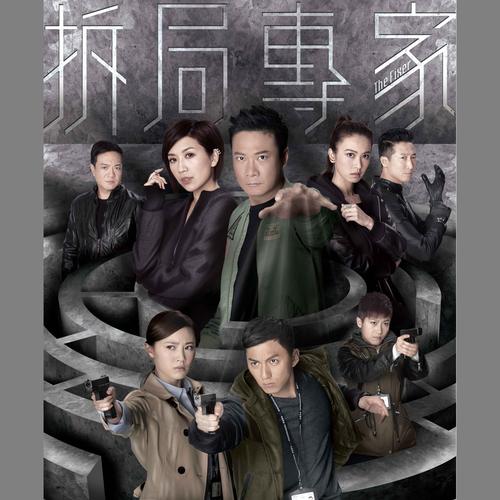 拆局专家的演员表北方有佳人演员表(拆局专家 结局)