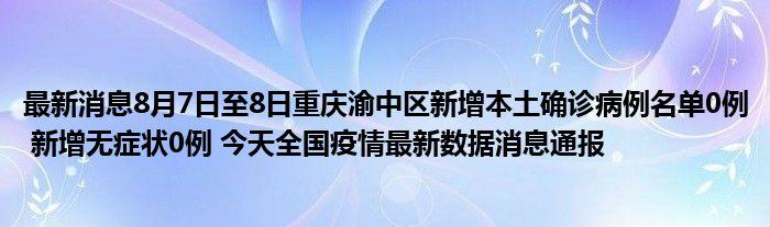 疫情食物数据重重庆数据(重庆疫情大数据)