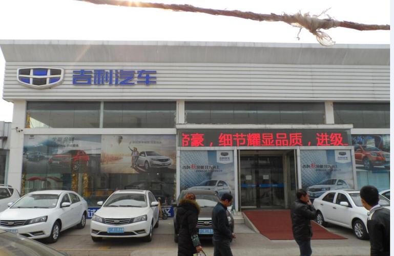 周口吉利4s店售后服务(吉利周口店销售电话)