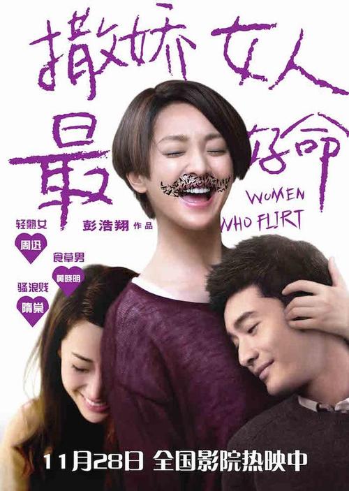 撒娇女人最好命的演员表新的妹妹演员表(电影撒娇的女人最好命演员表)