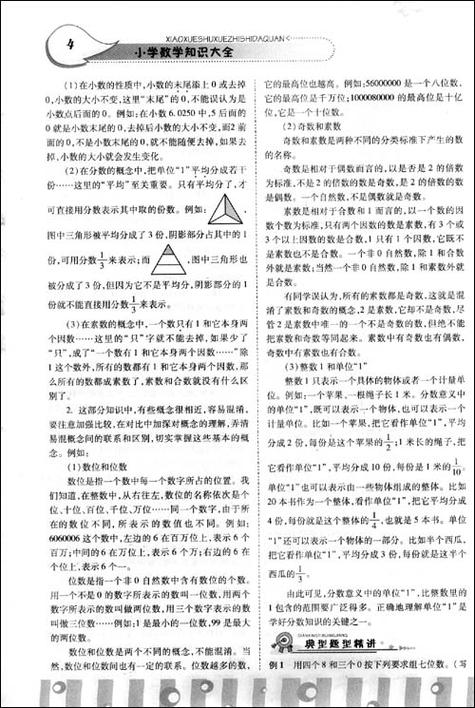 浩宇小知识册数学知识(数学,小知识)